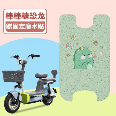Bell Duoduo Electric Vehicle Silk Ring: Electric vehicle foot mat - lollipop-dinosaur