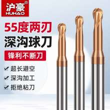 沪豪55度钨钢深沟球刀0.75合金加长避空涂层微小径球头2刃铣刀