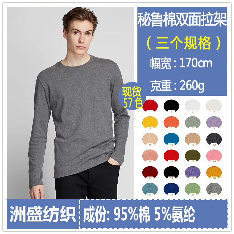 40S秘鲁棉双面拉架汗布纯棉平纹布棉毛布全棉拉架汗布针织面料T恤