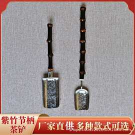 匠心手作天然紫竹柄锤纹茶铲日式复古锤纹金属茶勺功夫茶具配件