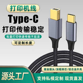 TYPEC转usb方口手机打印线适用惠普联想兄弟佳能三星打印机连接线