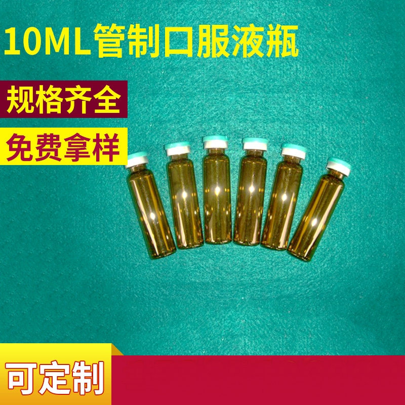 厂家供应 10ml口服液瓶 白色管制瓶 管制瓶烫金蒙砂管制瓶