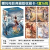 Card Collection Club-Nezha Collector's Edition 1 box of 16 packs (retail package of 10 yuan)