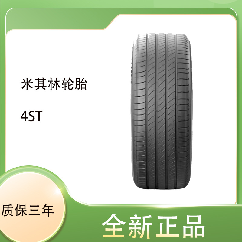 米其林michelin 轮胎225/60R16 98W PRIMACY4 ST 轿车轮胎