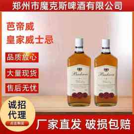 酒水厂家酒吧KTV夜场洋酒 瓶装白兰地芭帝威皇家威士忌