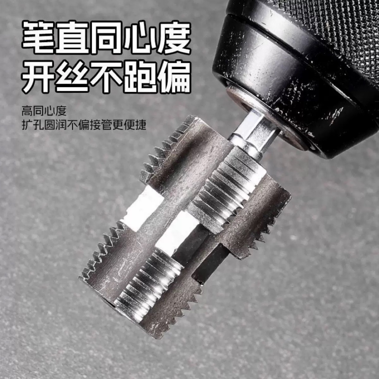 水管内孔开丝器电钻六角通用分分水管 水管攻丝内孔开丝PPR PPE