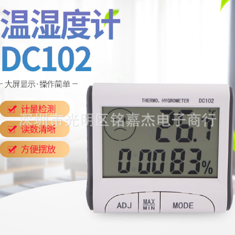 电子温度计 室内 温湿度计 家用湿度计 温度湿度计DC102