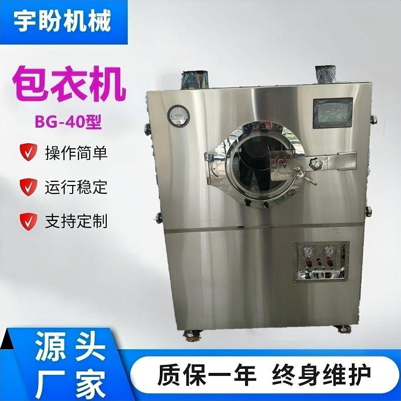厂家生产BG-40型压片包衣机有孔包衣机片剂水溶糖衣有孔包衣机