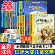 阅读丛书全套28册注音美绘本第一二三辑四五六年级课外阅读书籍