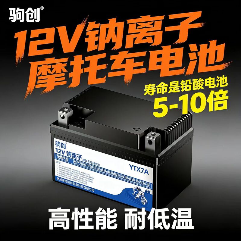 High-Performance Motorcycle Battery 12V Universal 125 Scooter Curved Beam Maintenance-Free Sodium-Ion Motorcycle Battery