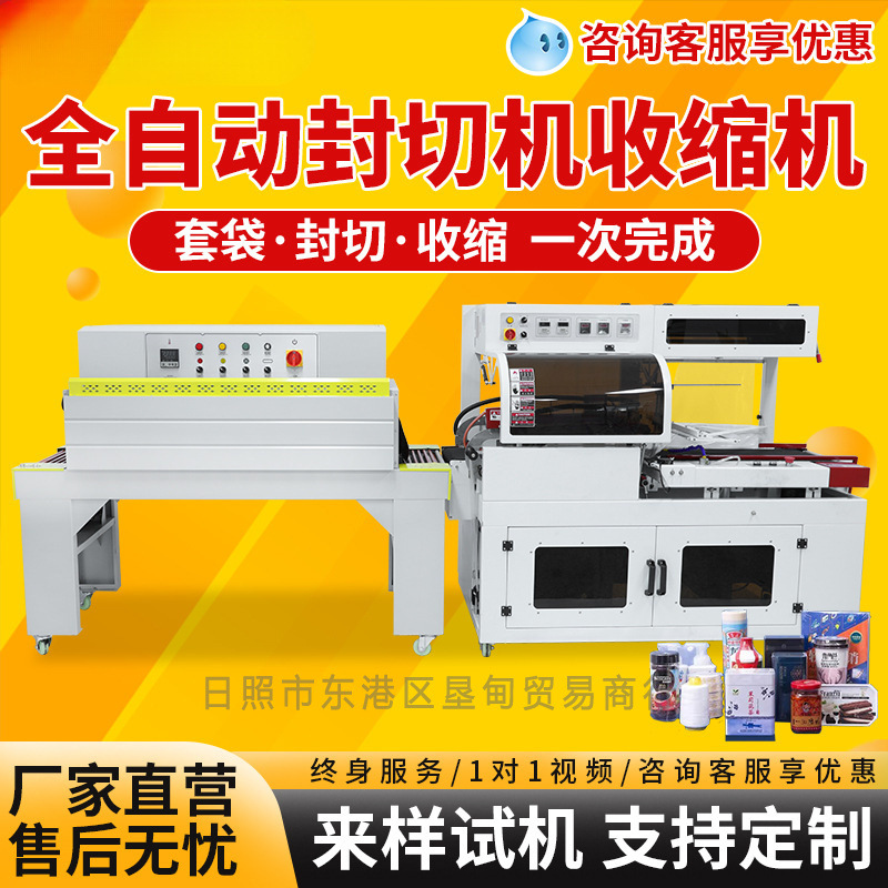 博莉娅 全自动封切机热收缩膜包装机五金书本餐具纸箱化妆品热收