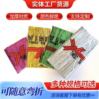 工厂批发金属扎丝 面包西点吐司袋婚庆礼盒金银扎线糖果色扎丝
