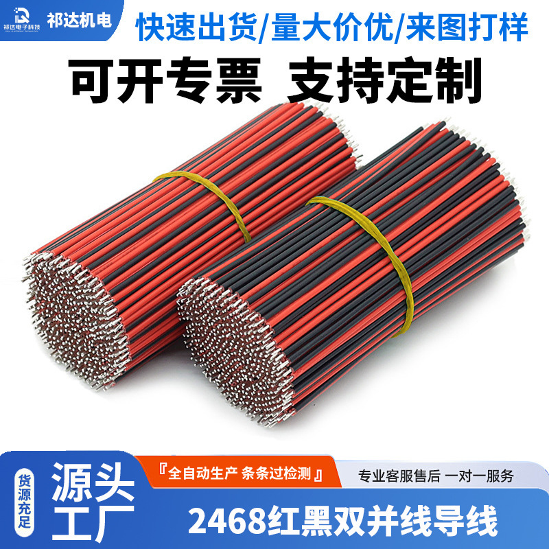 2468 Black and Red Dual Parallel Wire Dual-Core Power Cable Tinned Copper Parallel Wire Flat Cable Conductor Terminal Cable