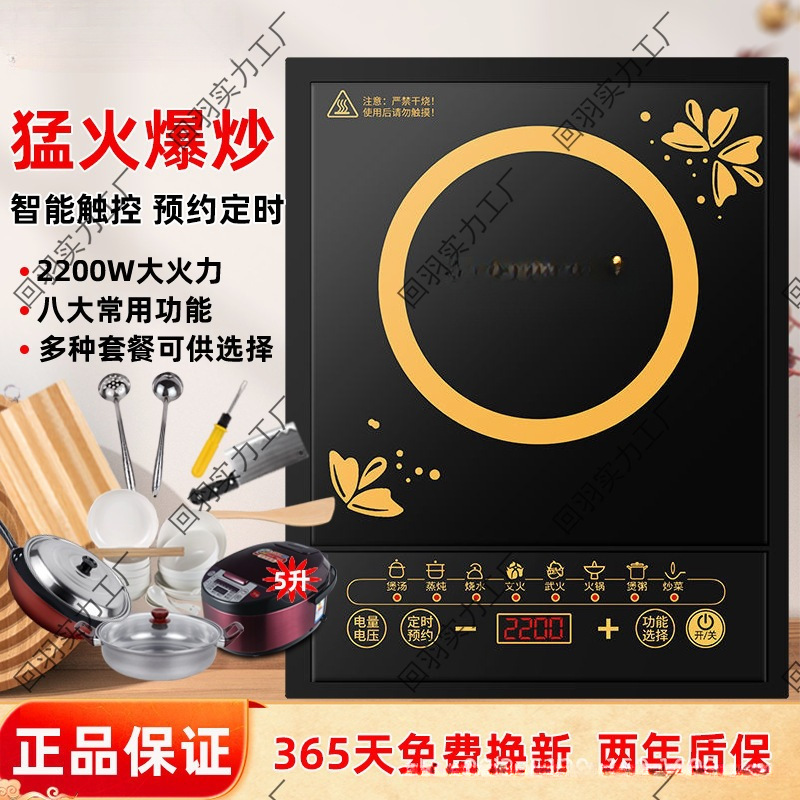 New Induction Cooker Household Intelligent Multi-Functional Waterproof Power-Saving High-Power 2200W Cooking Hot Pot All-In-One Set