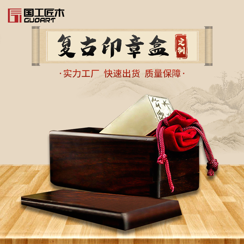 高档复古木质篆刻印章包装盒制作收藏印章首饰盒玉器盒子印LOGO