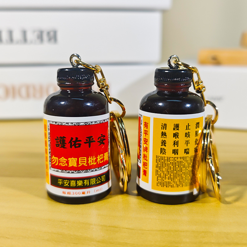 Simulated Taiwan Loquat Paste Keychain Resin Medicine Bottle Pendant Doll Machine Mini Product Event Giveaway Pendant