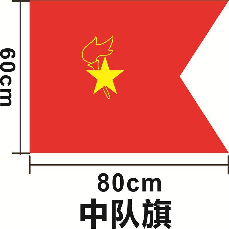 小学生少年先鋒隊旗大隊旗少年先鋒隊中隊旗小隊旗中国少年先鋒隊旗|undefined