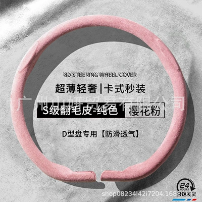 Steering wheel cover | Ultra-Thin Handlebar Cover - d-shape-sakura-pink-suede-solid-color-38cm