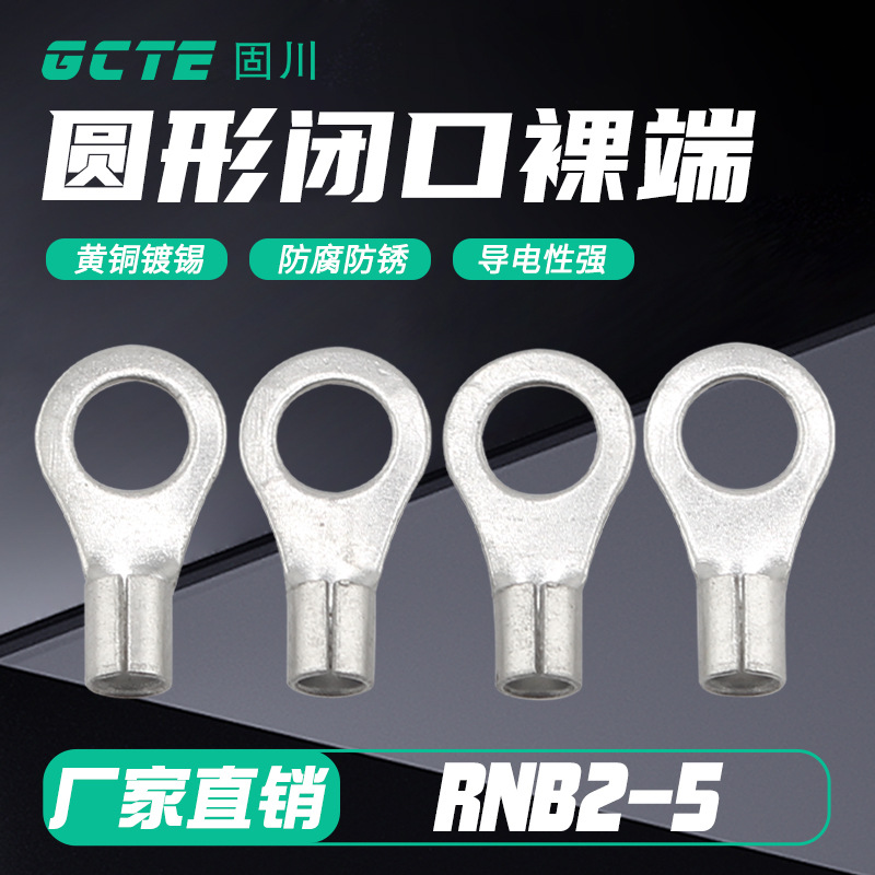 固川跨境RNB2-5圆形O型裸端头纯铜镀锡汽车电路接线端子 铜鼻子
