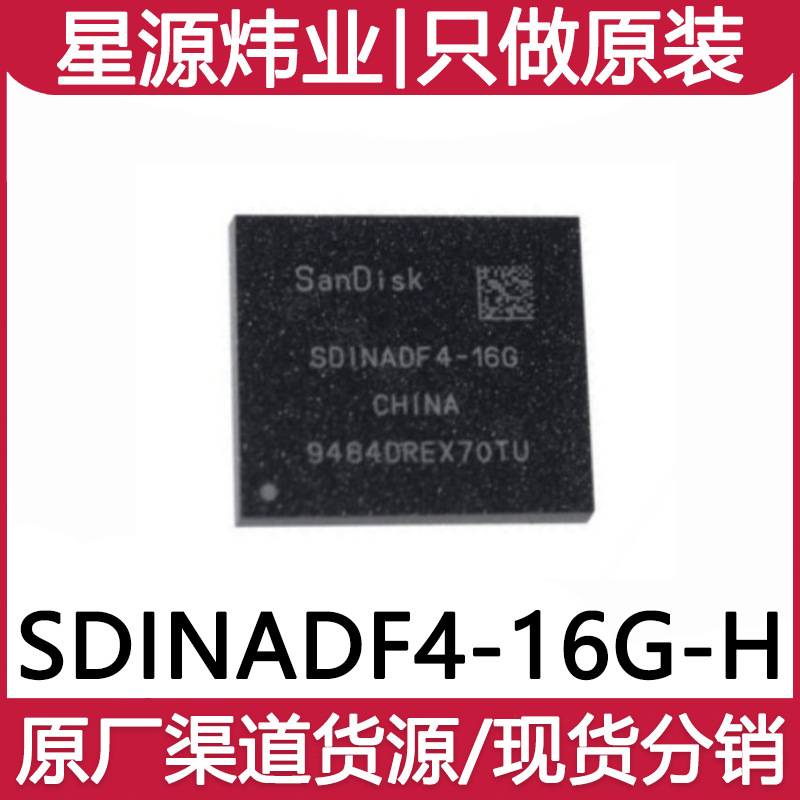 全新原装SDINADF4-16G-H闪迪16GB EMMC内存颗粒FBGA153存储器芯片