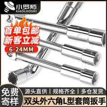 L型套筒扳手7字型烟斗型弯头穿孔扳手汽修工具双头外六角套筒大全