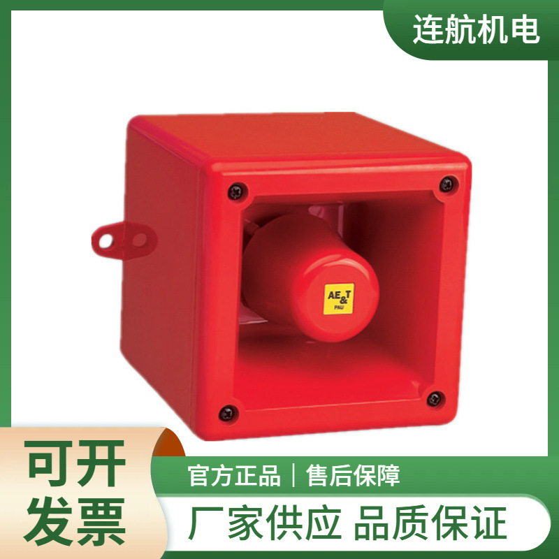 法国AET报警器T121系列 喇叭 扬声器