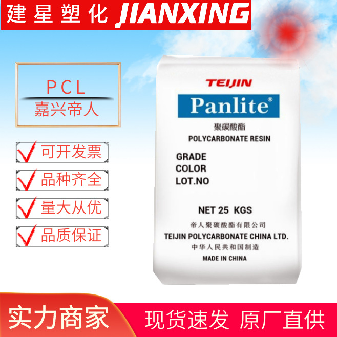 PC嘉兴帝人L-1225Y增强高流动透明薄壁制品医疗用品容器塑料 颗粒