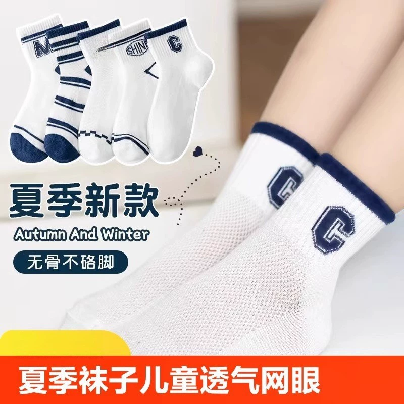 Детские носки весенне-летние, дышащие сетчатые, тонкие, с защитой от запаха, популярные высококачественные хлопковые повседневные спортивные носки для детей среднего и крупного возраста.