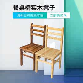 2I实木餐桌椅柏木家用简约现代餐厅餐桌椅木头原木凳子靠背实木椅