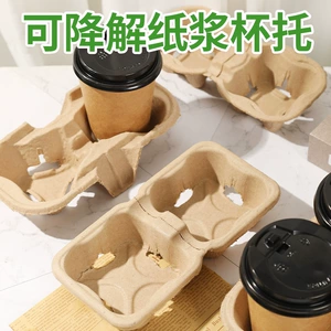 [一次性杯托咖啡饮料单 双 四杯底座托盘奶茶外卖打包两格四格杯座]