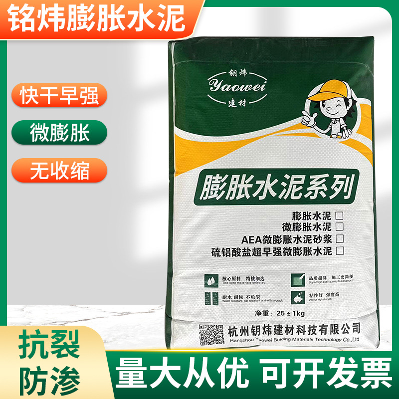 厂家杭州钥炜供应42.5膨胀水泥 机器浇筑水泥 硅酸盐膨胀水泥