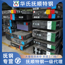 抚顺FS139 3Cr17Mo 电渣重熔高纯度镜面型号塑胶模具钢 M333 M340