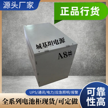 A8電池櫃8塊65/100AH16塊24/38AH不間斷UPS電源蓄電池櫃EPS電池櫃