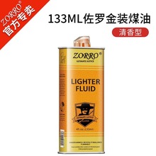 清香型佐罗zorro正品打火机煤油燃油口粮专用油火机油火石批发