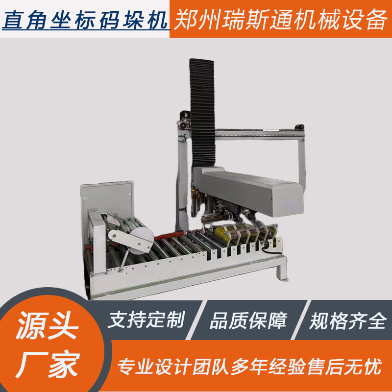 轨道式码垛机 坐标搬运码垛机 纸箱堆垛码垛机 全自动搬运码垛机