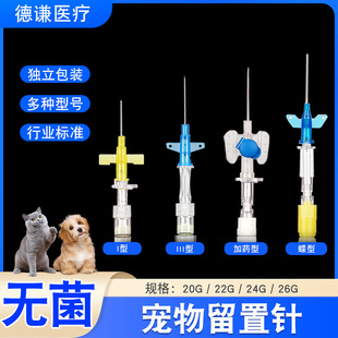 Pet Retention Needle Sterile Infusion Stagnation Needle Veterinary Disposable Injection for Dogs, Cats, Dogs and Cats 22G24G26G