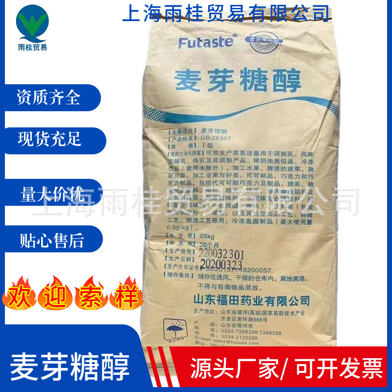 现货供应 山东福田 麦芽糖醇 食品级甜味剂  烘焙原料 麦芽糖醇