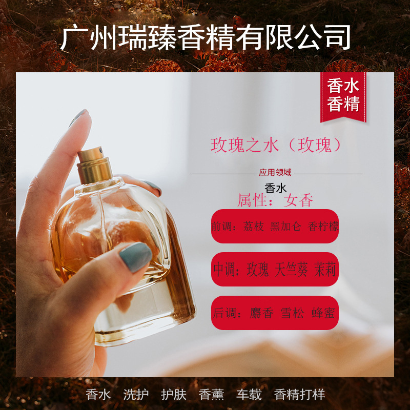 玫瑰之水香水香精大牌香精来样仿香持久留香免费打样批发进品香精