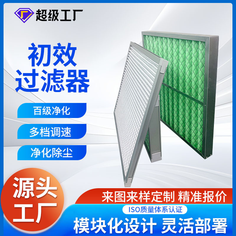 Dust Removal Non-Woven G4 Primary Filter Medium Efficiency Bag Air High Efficiency Filter Central Air Conditioning Dustproof