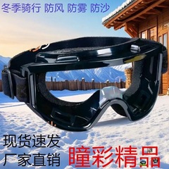 密閉型サイクリングスポーツ登山メガネ冬サイクリング高精細防風砂防曇労働保護スプラッシュインパクトレトロ