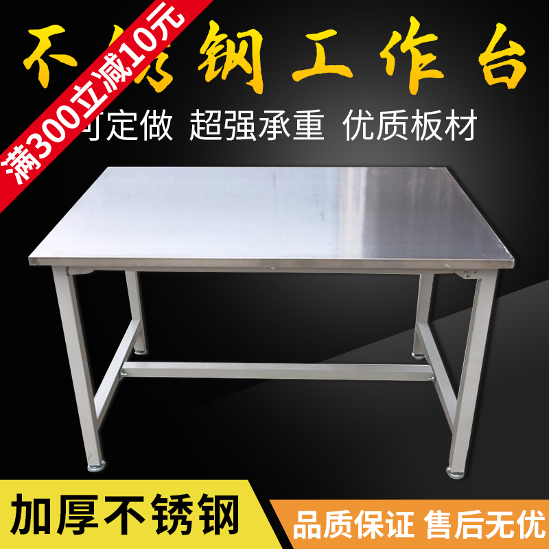 201不锈钢工作台操作台面车间专用加厚商用定 做洁净室医用桌子