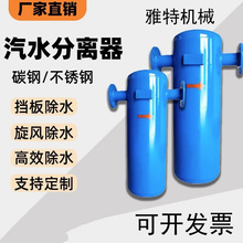 锅炉蒸汽气液分离器旋风式挡板式压缩空气 油气分离器 气水分离器