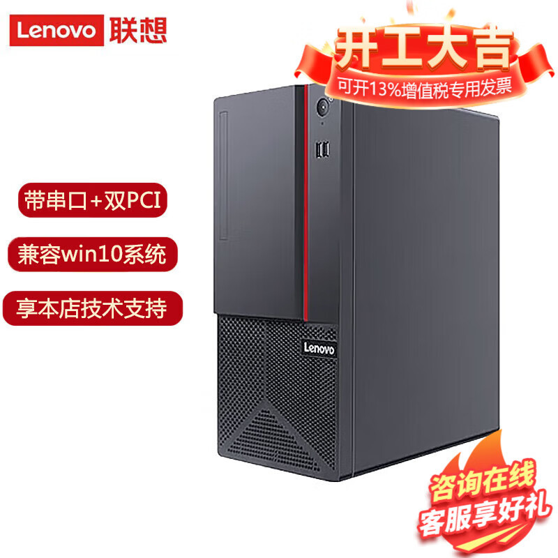 Lenovo [Xeon eight-core processor] desktop ECI-521 commercial office computer native dual PCI