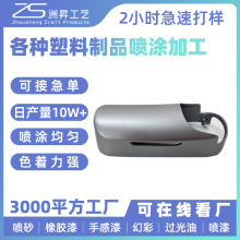 承接塑料配件喷色漆喷涂加工广州从化工厂代加工定制塑料配件喷涂