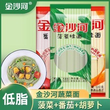 金沙河蔬菜面条500g绿豆挂面素食早餐番茄面速食凉面菠菜细面汤面