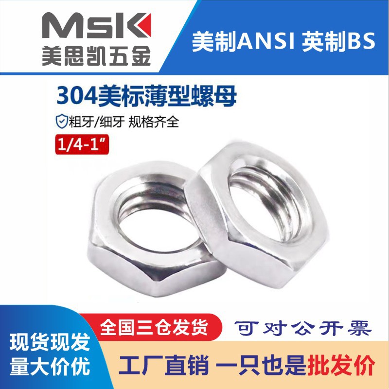 美制碳钢镀锌细牙薄螺母 薄型螺母 细牙螺母 灯具螺母