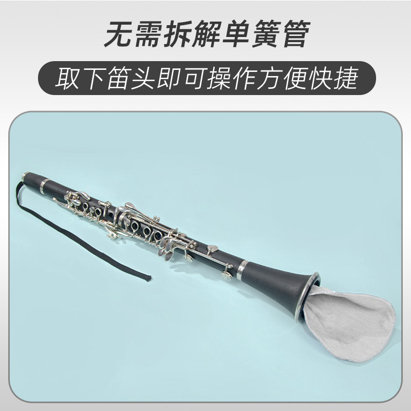降b调单簧管黑管用弯脖通条布内膛清洁擦拭布吸水布乐器通用配件
