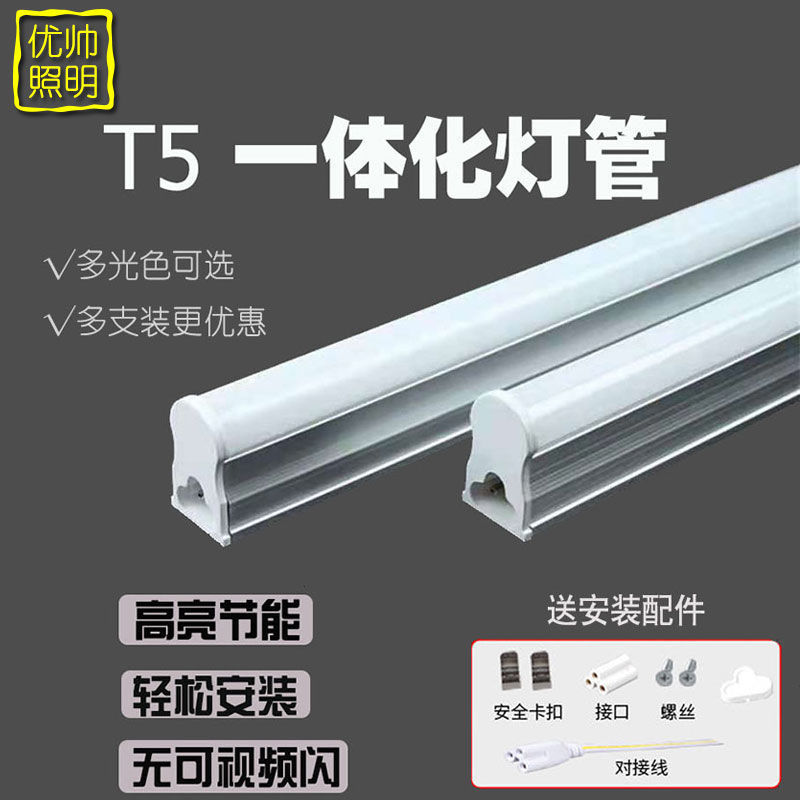 LED Integrated lamp T5 Energy-saving lamps LED Lamp tube Ceiling lamp replace Fluorescent tubes Strip Integration