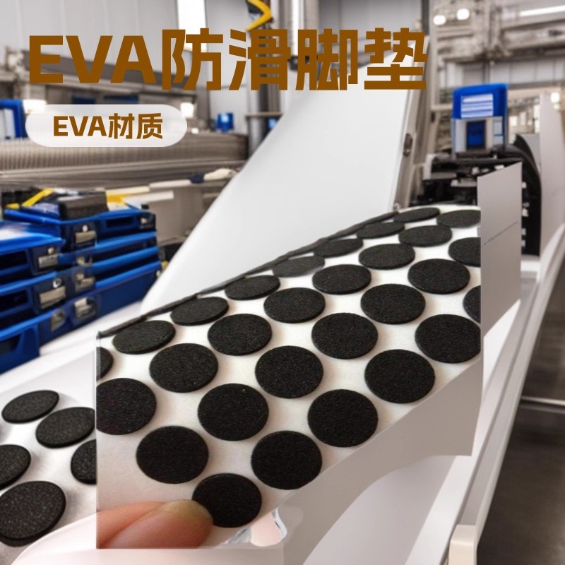 EVA防滑垫减震泡棉垫家具家电脚垫自粘隔音海绵垫eva自粘胶垫