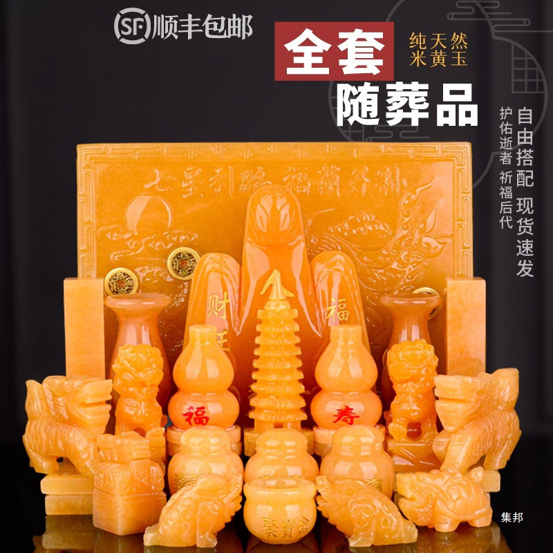 Cemetery Supplies, Ornaments, Yellow Jade Burial Items, Burial Accessories, Burial Supplies, Complete Set of Urns, Tribute Items, and Decorations